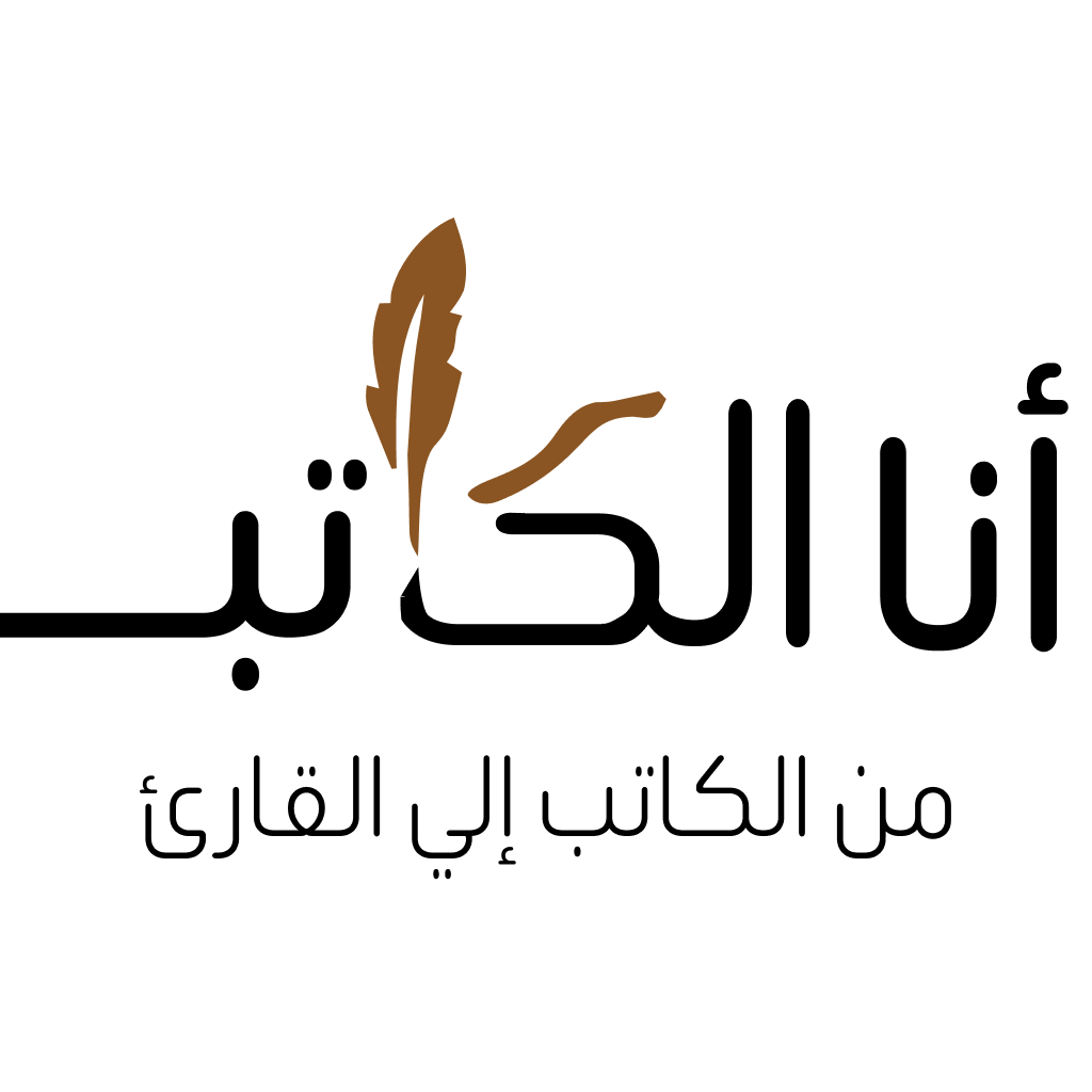 Anakatib.   أنا الكاتب