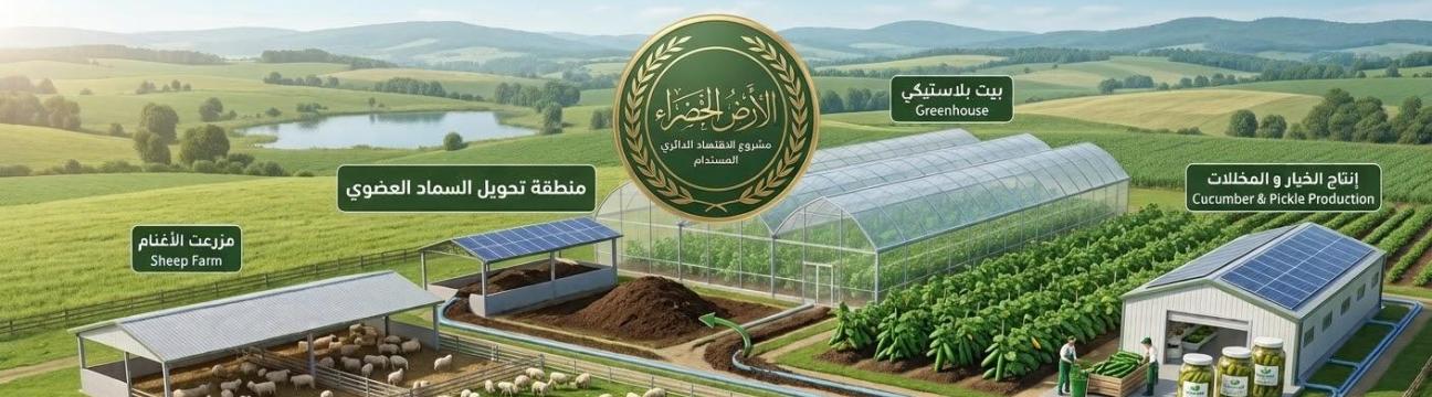 الأرض الخضراء